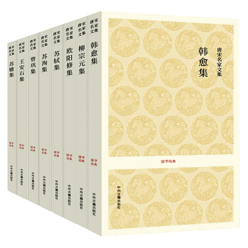 [醉染正版]共8册 唐宋八大家文集 韩愈柳宗元欧阳修苏洵苏轼苏辙王安石曾巩名篇佳作 文以载道 中国诗词散文赏析古文解读高清大图