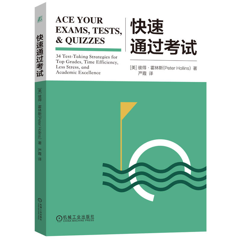 [M]快速通过考试-9787111740742高清大图
