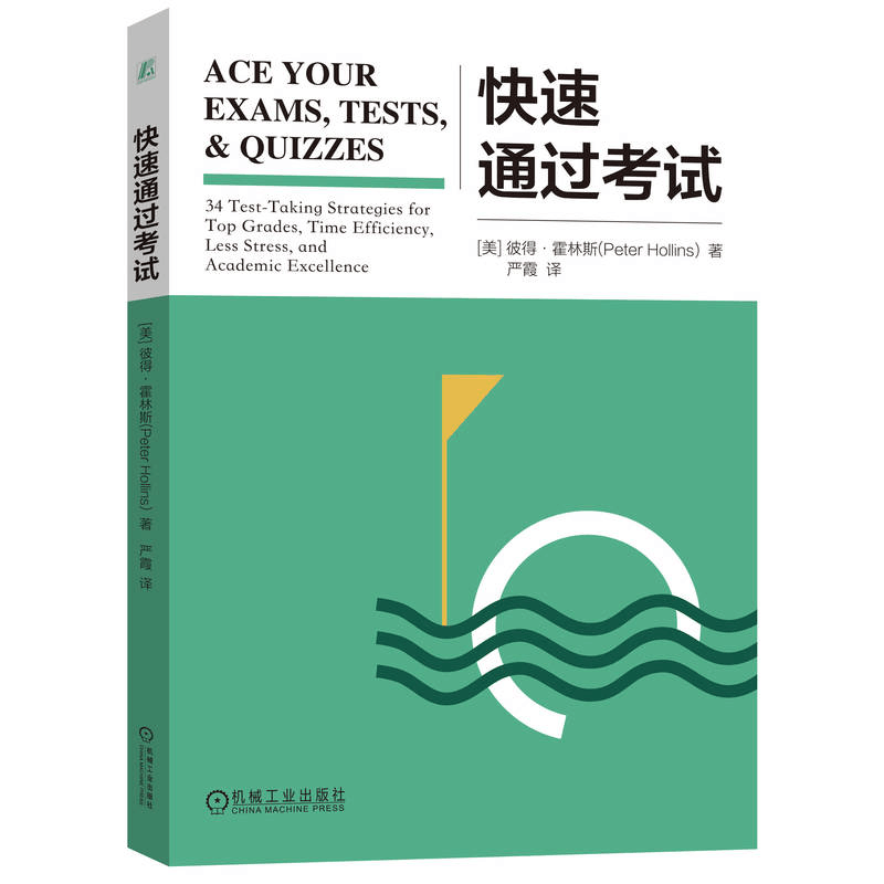 [M]快速通过考试-9787111740742图片
