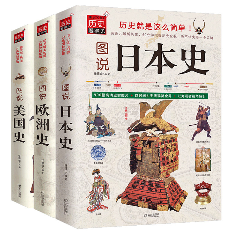 [正版]3册图说欧洲史美国史日本史全球通史世界通史罗马帝国衰亡史罗马人的故事世界史的故事极简欧洲史旧制度与大革命美国人