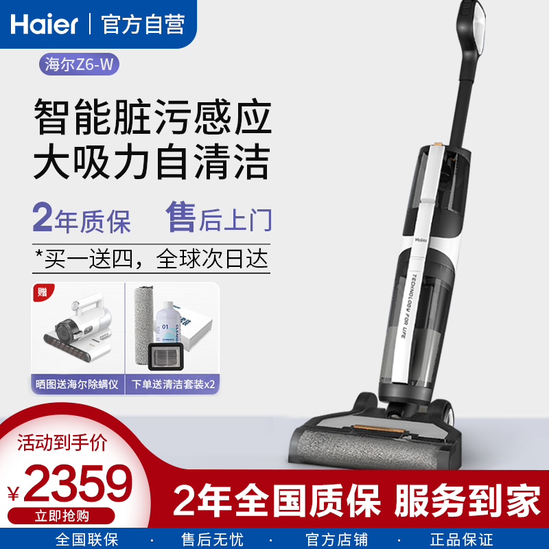 海尔(Haier)洗地机无线全自动免手洗拖把家用手扶吸拖一体机自清洁拖地机Z6-W