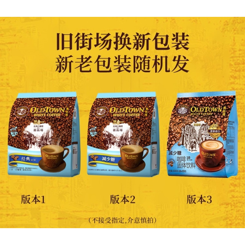 旧街场(OLDTOWN)马来西亚进口630g*2袋装减少糖三合一速溶白咖啡