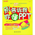 别告诉我你懂PPT