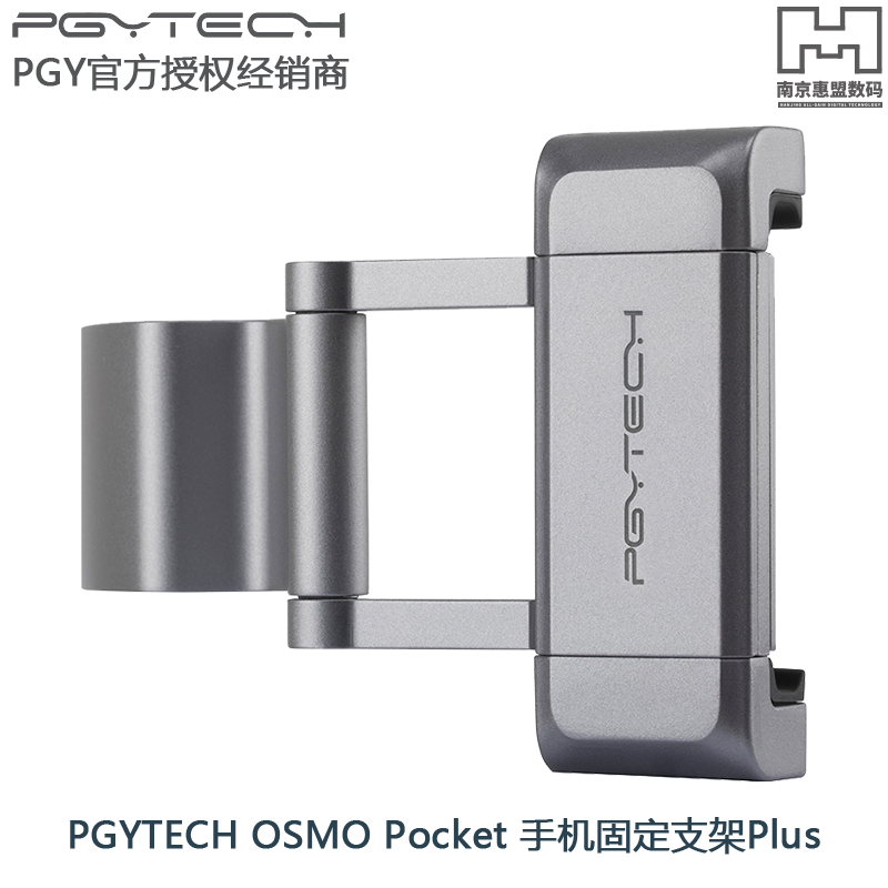 PGYTECH灵眸OSMO POCKET2手机固定支架用于大疆云台口袋相机配件