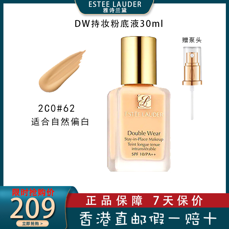 雅诗兰黛(Estee Lauder)DW持妆粉底液30ml 62#-2C0自然色 油皮亲妈 持久不脱妆