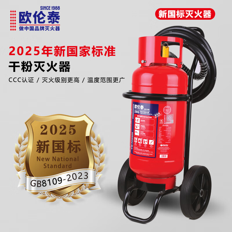 欧伦泰 推车式干粉灭火器20公斤厂房仓库商用新国标消防认证MFT/ABCE20高清大图