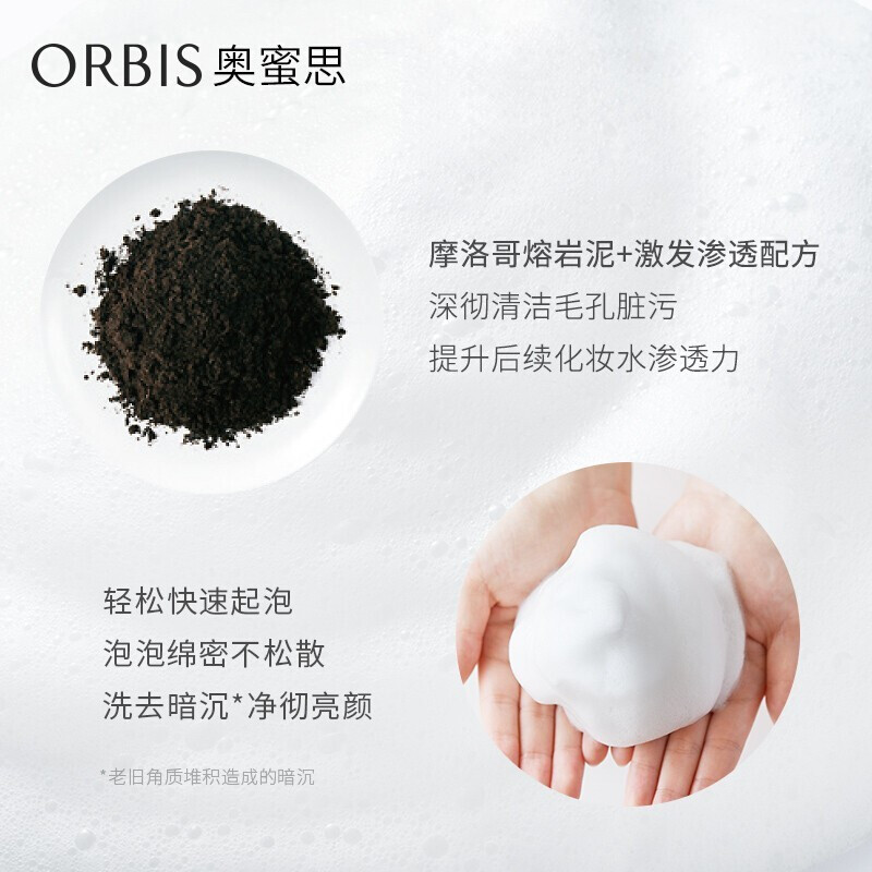 日本ORBIS奥蜜思芯悠洁面乳 120g 补水保湿 泡沫洁面乳 保湿清洁 男女适用