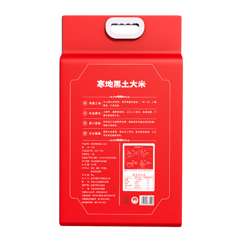 [八钢专用]米妹妹黑龙江寒地黑土大米5kg高清大图