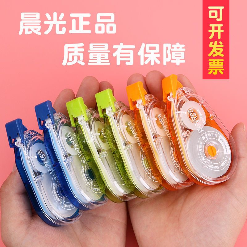 经典3支装36act55307晨光修正带30米大容量涂改带改正带高颜值马卡龙