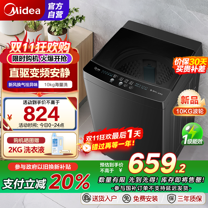 美的(Midea)全自动波轮洗衣机10公斤家用大容量MB100V36DT 直驱变频电机健康除螨洗 抗菌波盘13DB升级款