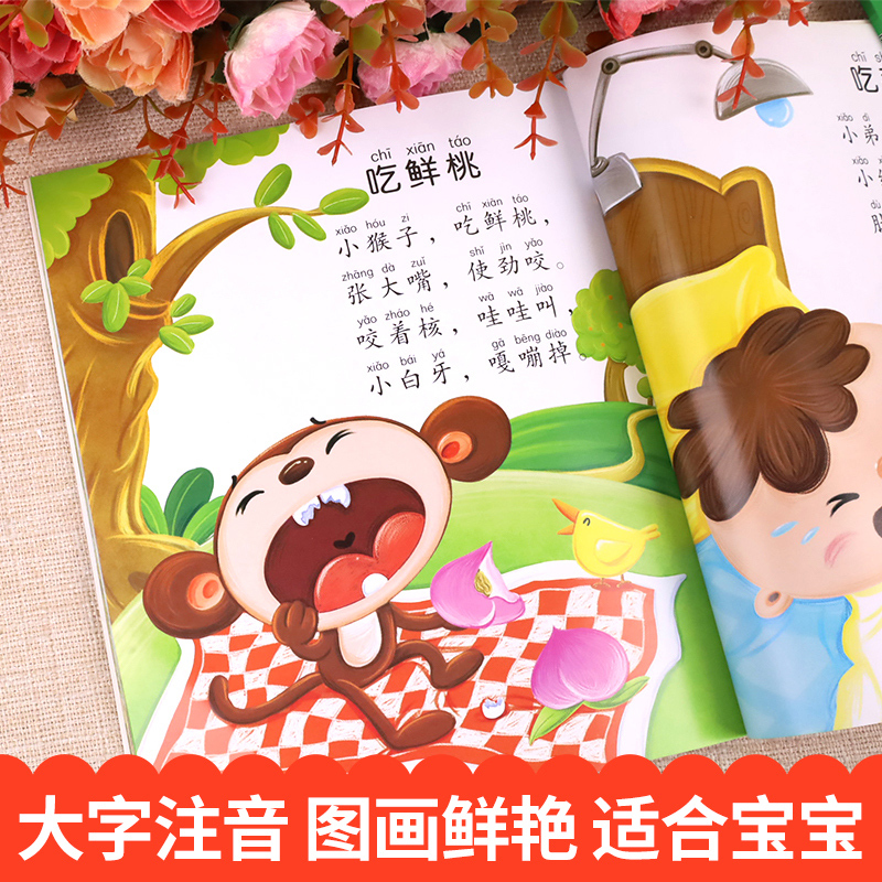 三字儿歌全套4册 [正版]三字儿歌全套4册儿歌童谣书籍婴幼儿一三两岁半宝宝启蒙认知早教书儿童绘本1—2-0-3岁幼儿园睡