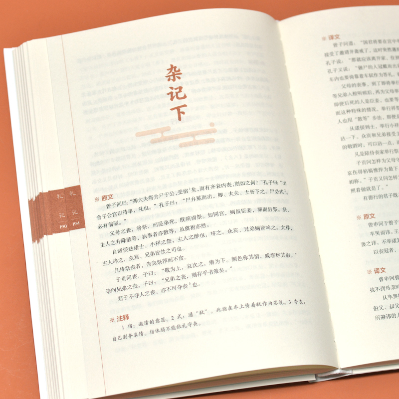 醉染图书礼记 精编本97875537824高清大图