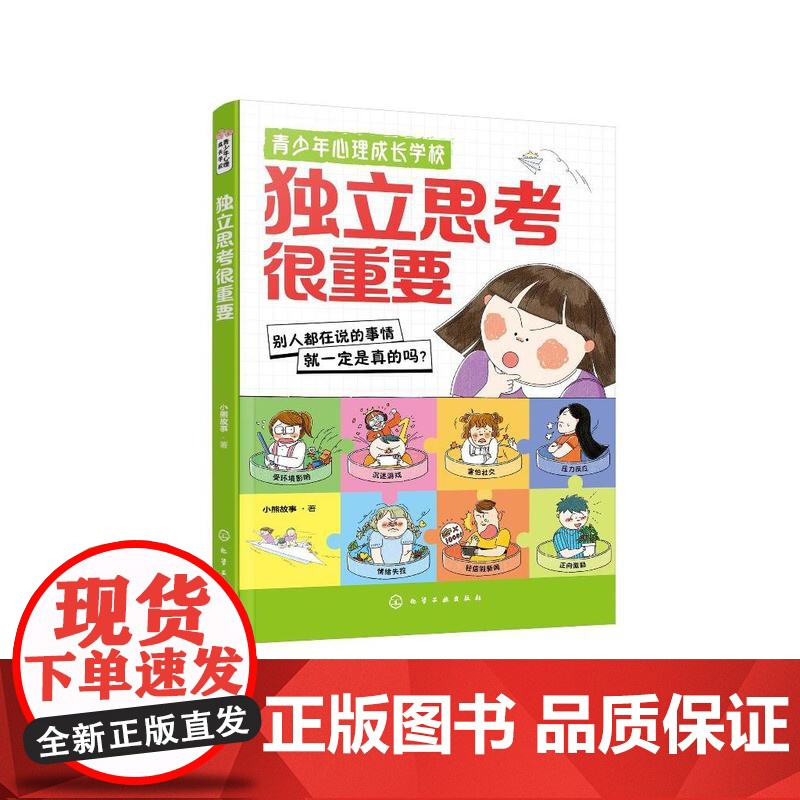 青少年心理成长学校--独立思考很重要高清大图