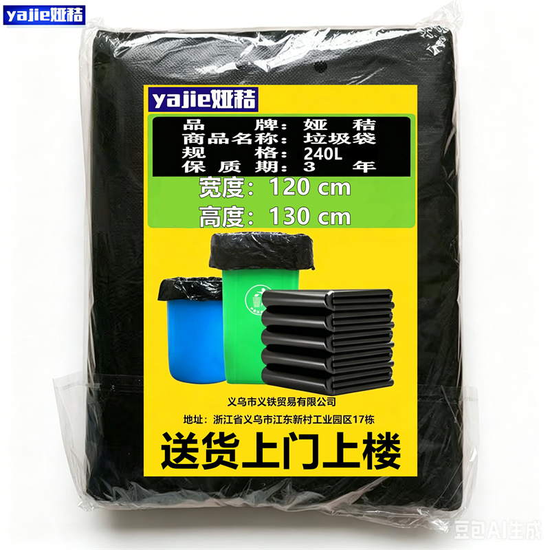 娅秸 垃圾袋 240L 个