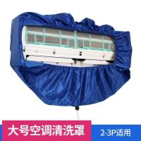 空调清洗剂家用免拆洗空调清洗工具全套神器空调清洗接水罩清洁剂|大号空调罩1个(适合2-3P空调)