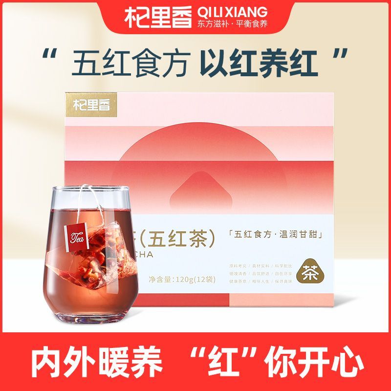 杞里香五红茶120g(12袋)红枸杞红枣红玫瑰红豆红米桑葚桂圆养生茶高清大图