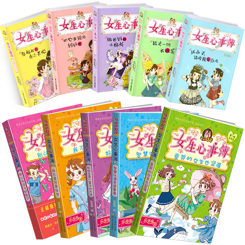 胡小闹日记姐妹篇女生心事薄第一辑+第二辑全10册 [正版]女生心事簿全套10册 辑+第二辑乐多多系列书胡小闹日记书籍三四高清大图