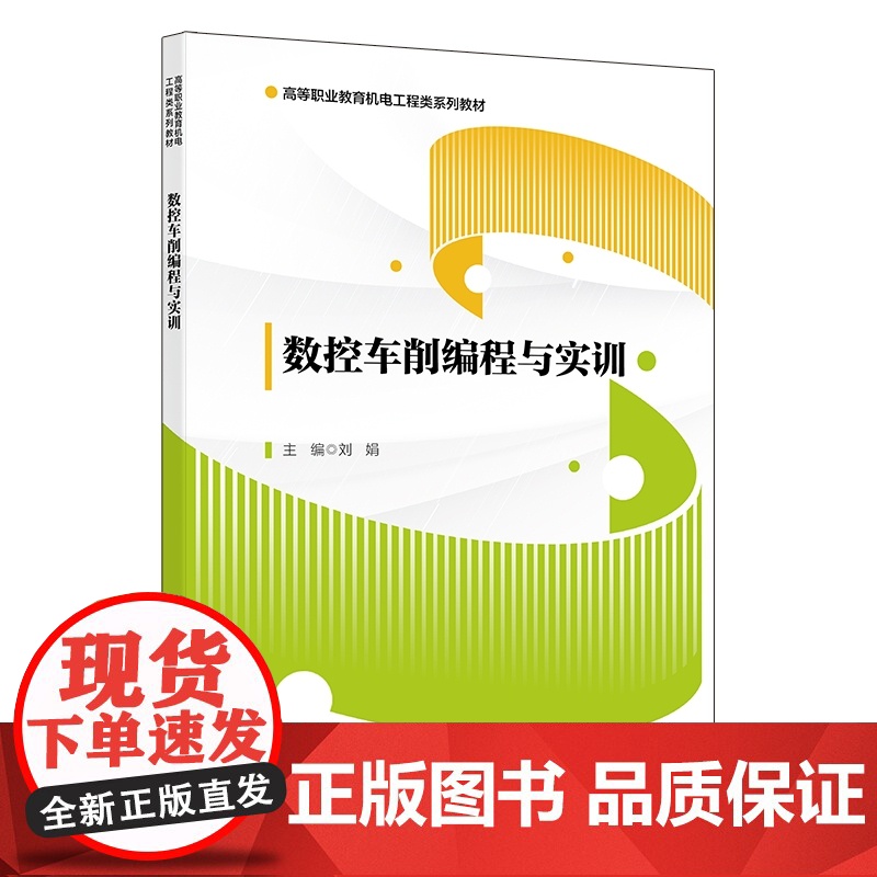 数控车削编程与实训高清大图