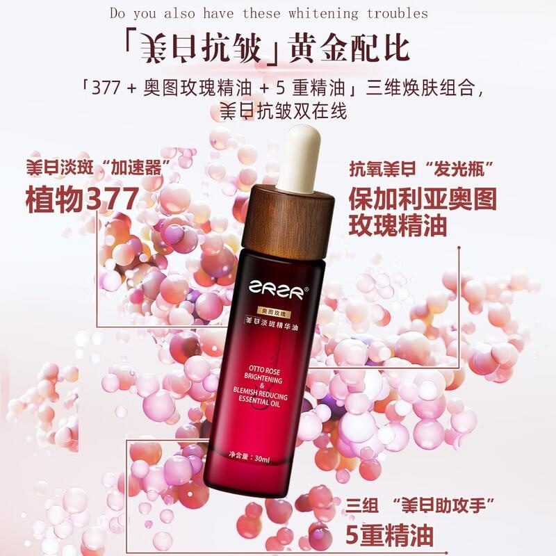 ZRZR法国逆时光抗皱淡纹眼油眼部精华油紧致抗皱玫瑰白美淡斑精华高清大图