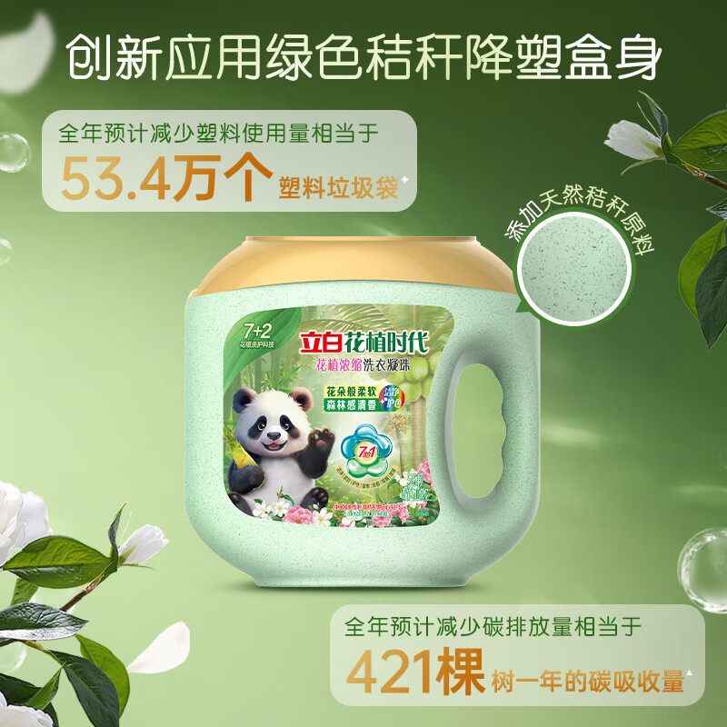 立白花值时代花值 浓缩洗衣凝珠560(56颗)
