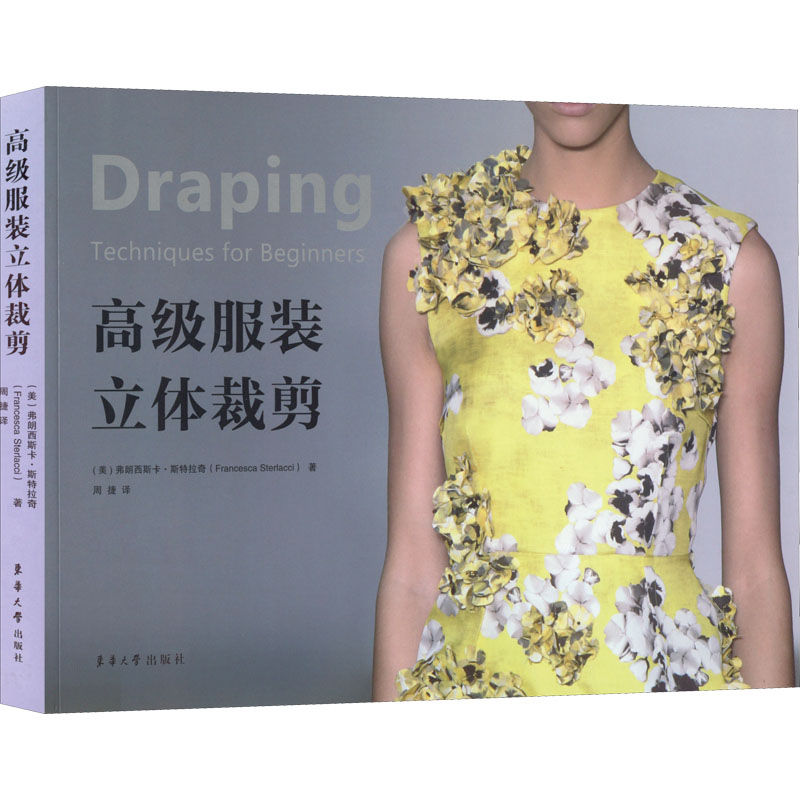 【M】高级服装立体裁剪-9787566920072