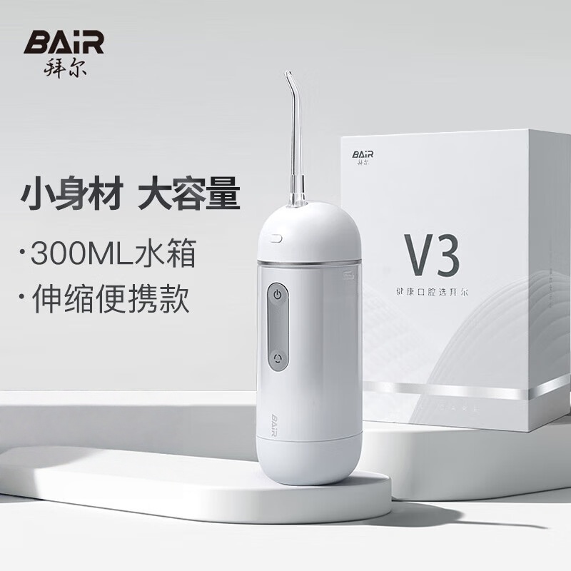 拜尔V3 电动冲牙器 伸缩便携式正畸洗牙声波去除超水牙线牙套清洁牙神器自由白
