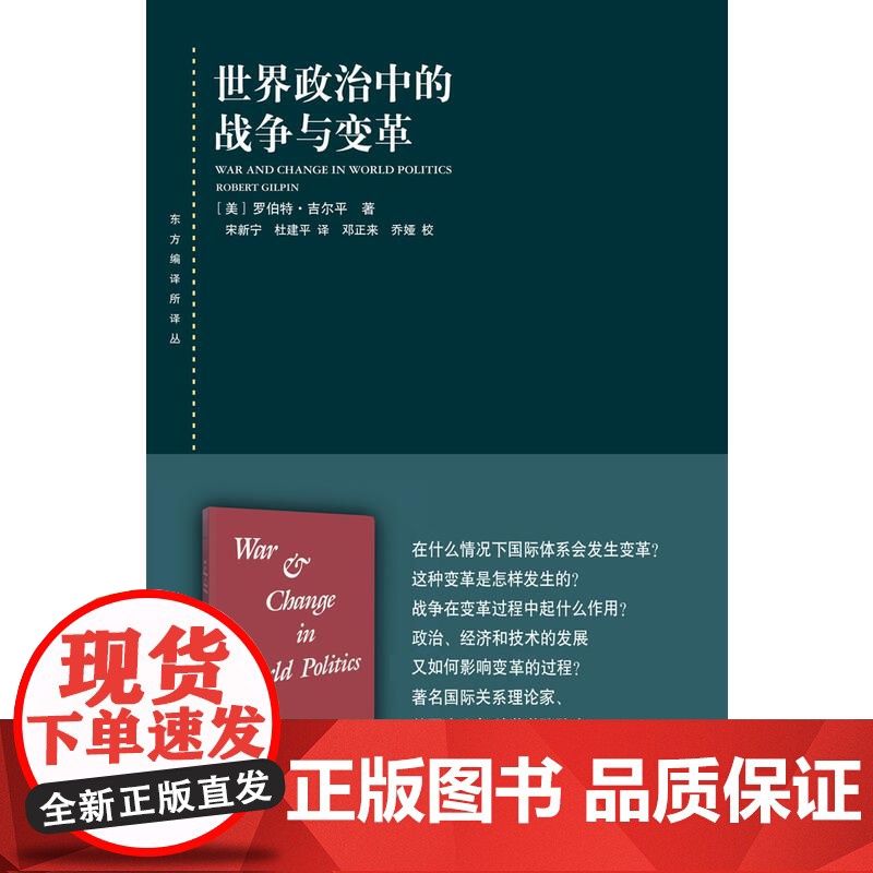 世界政治中的战争与变革 东方编译所译丛上海人民出版社世界政治高清大图