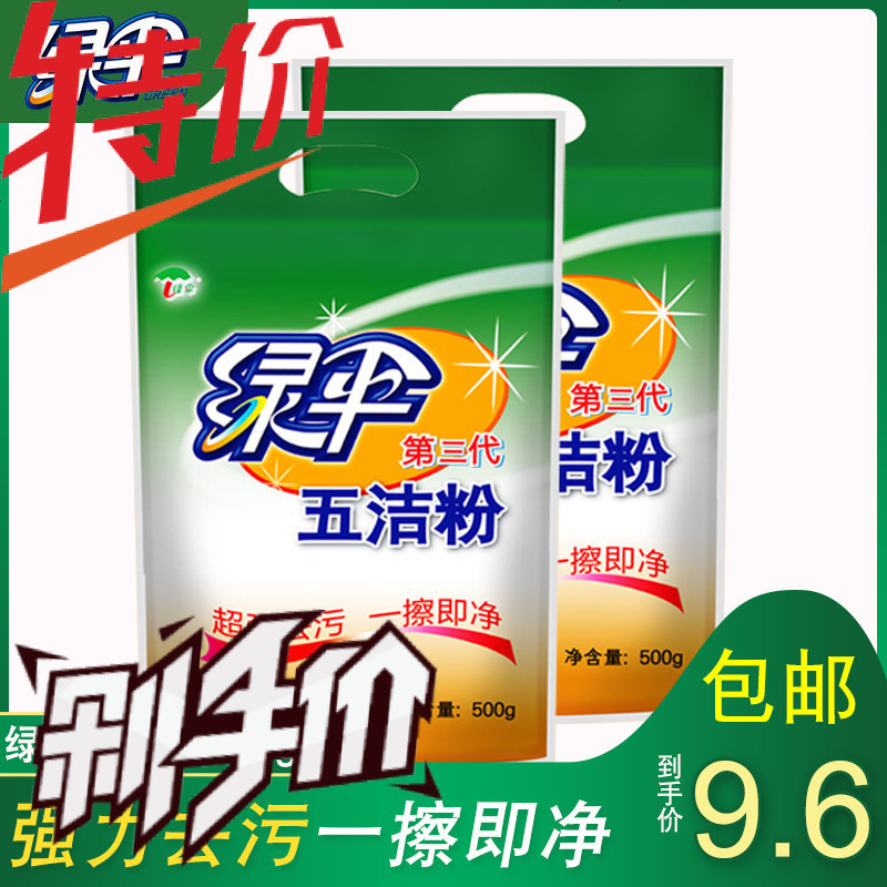 绿伞五洁粉500g2袋强力去污粉除重油污不锈钢水槽除锈除垢清洁剂