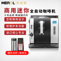 Merol/美宜侬 me-708商用小型迷你全自动意式现磨豆煮家用咖啡机