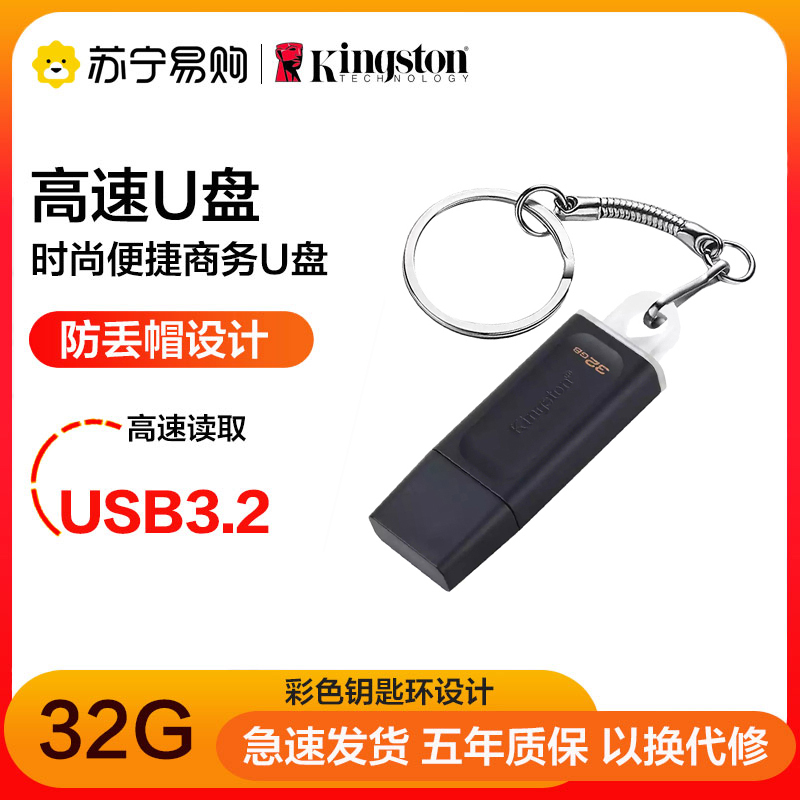 金士顿(Kingston)32GB U盘 DTX高速系统闪存优盘USB3.2 Gen 1黑色