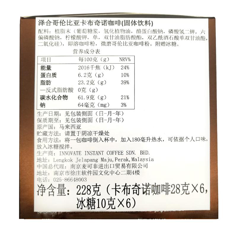 马来西亚原装进口 泽合怡保哥伦比亚卡布奇诺咖啡 速溶咖啡粉198g(带冰糖棒冲调饮品盒装