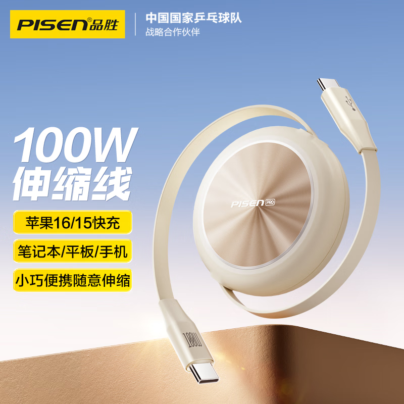 品胜(PISEN) 双头Type-C数据线PD100W伸缩充电线车载快充适用苹果iPhone15/16华为小米手机高清大图