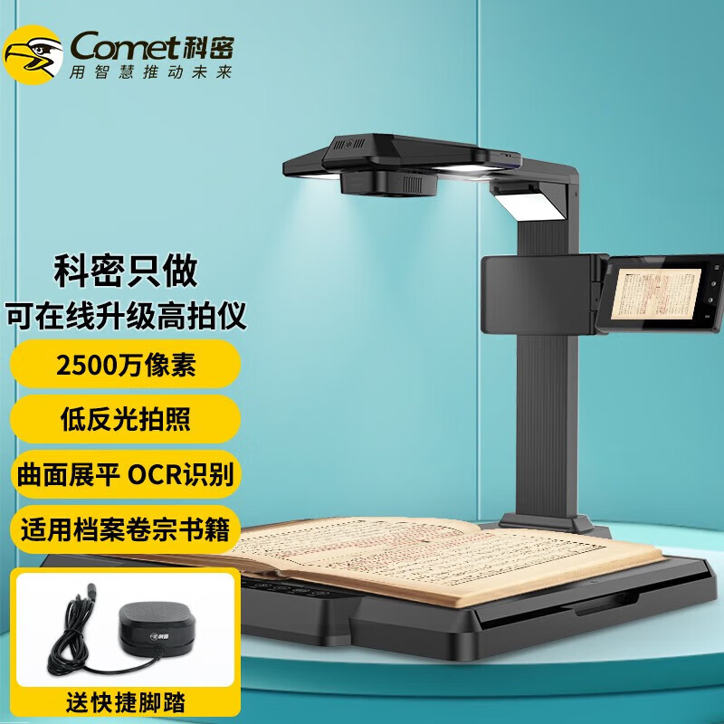 科密高拍仪E3322 2500万像素高拍仪 书籍成册扫描曲面展平 A3A4扫描仪OCR识别