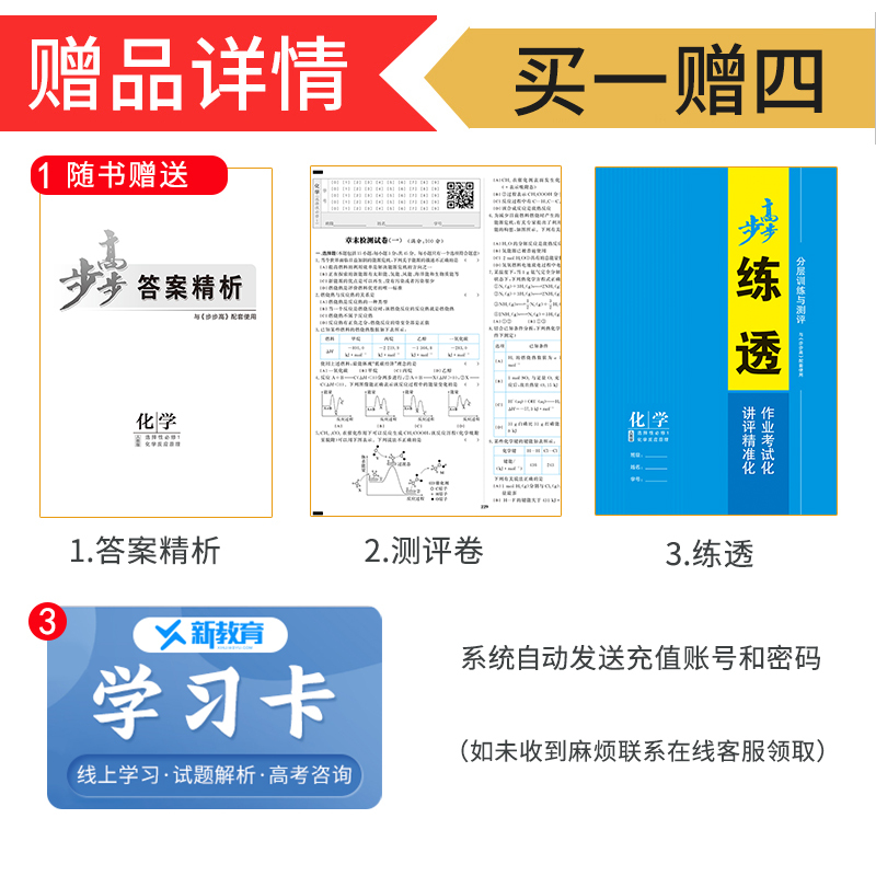 选择性必修1 人教版 江苏专用 [正版]2025步步高学习笔记化学选择性必修一二三必修123高一高二新高考人教鲁科苏教版
