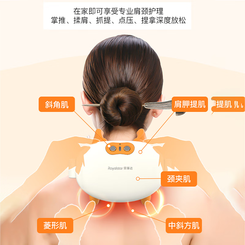 荣事达 颈部按摩仪 RSD-Neck-M1