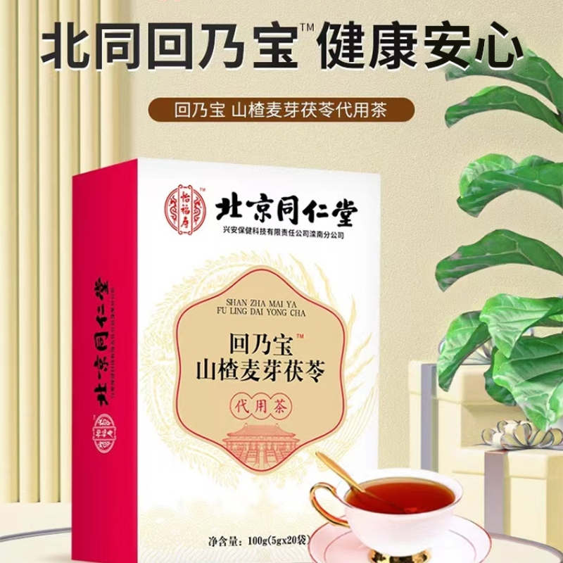 拍2发3 同仁堂回乃宝山楂麦芽茯苓茶大麦茶炒麦芽官方正品旗舰店