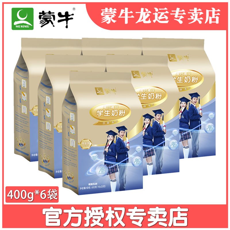 蒙牛铂金装学生奶粉400g*6袋 高钙高锌青少年男女儿童成长牛奶粉