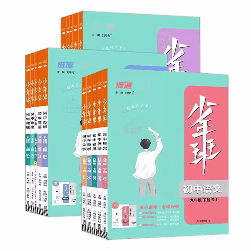 历史-人教版 九年级下 [正版]2025版少年班七八九年级上册下数学语文英语物理化学政治历史生物全套人教北师华师大苏科沪