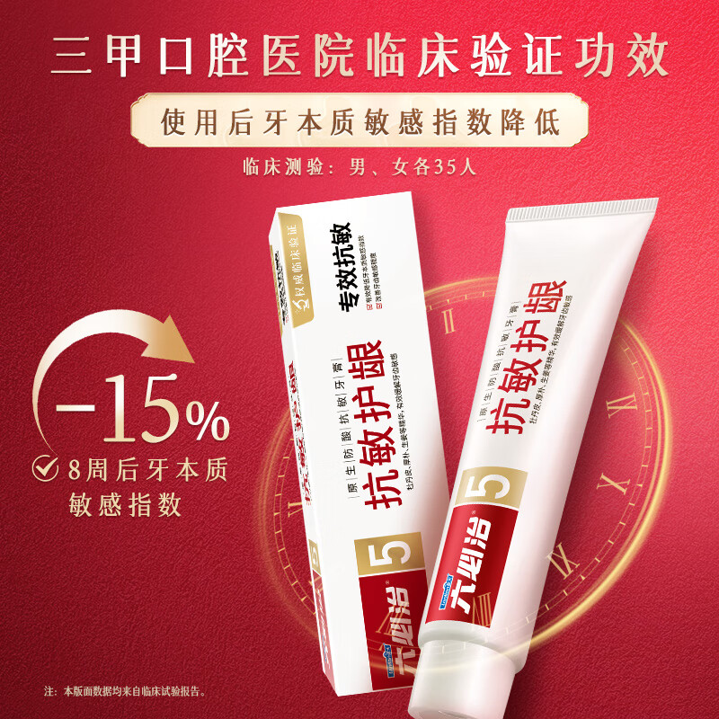 六必治 原生防酸抗敏牙膏 150g