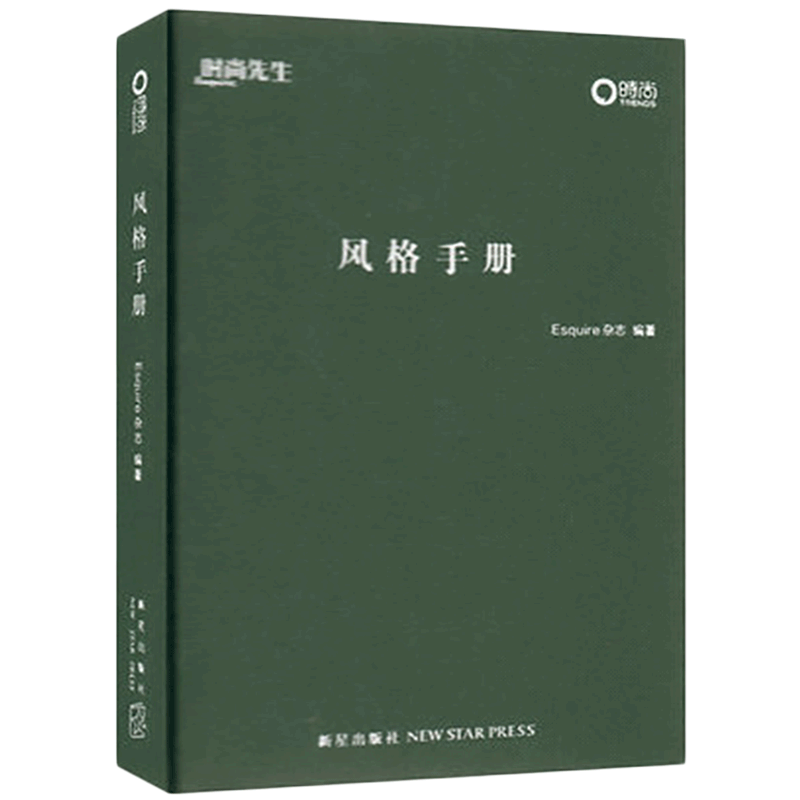 [正版]博闻 风格手册 图书 书籍 书排行榜高清大图