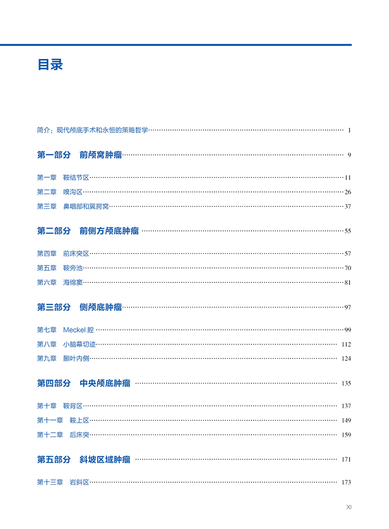 颅底手术策略 [正版]颅底手术策略 附视频 黄国栋主译 颅底肿瘤生物学特征 汇集著名神经外科专家治疗理念执行策略 辽宁科高清大图