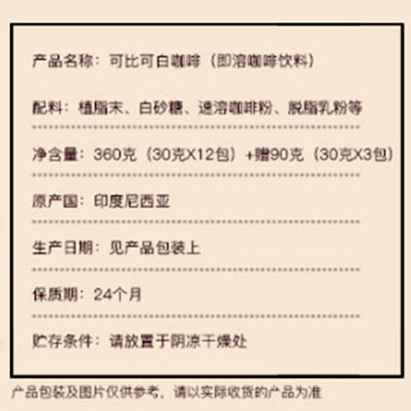 印尼进口 KOPIKO可比可白咖啡450克/盒(12+3包)办公室提神 速溶咖啡冲调饮料