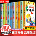 写给孩子的中华上下五千年全套10册 正版小学生注音版 青少年版原著书籍 中国全套完整版的历史书 儿童版少年版小学版史