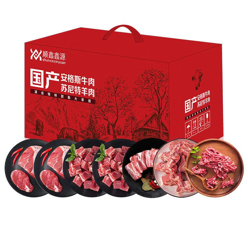 顺鑫鑫源中式牛羊肉混合套餐598型2500g