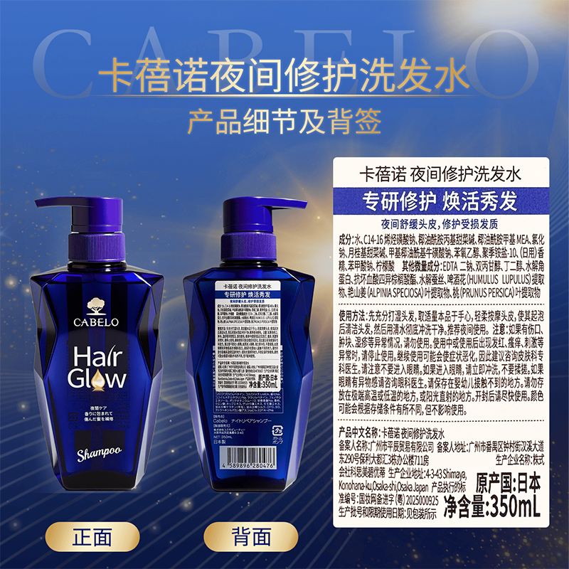 卡蓓诺夜间修护洗护套装(洗发水350ml+护发素350ml)日本原装进口高清大图
