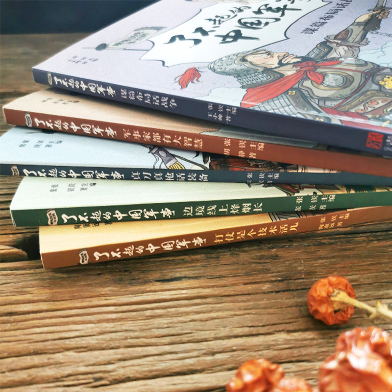 了不起的中国军事(全5册) [正版]了不起的中国军事全5册趣味历史小百科全景边境线上烽烟长(套装)军事历史普及读物一二三高清大图