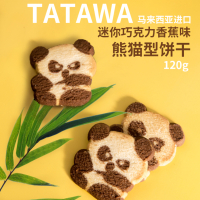 (拍2发3)马来西亚TATAWA巧克力香蕉味曲奇饼干120g*2袋 苏宁自营零食充饥饼干休闲进口零食小吃办公室下午茶