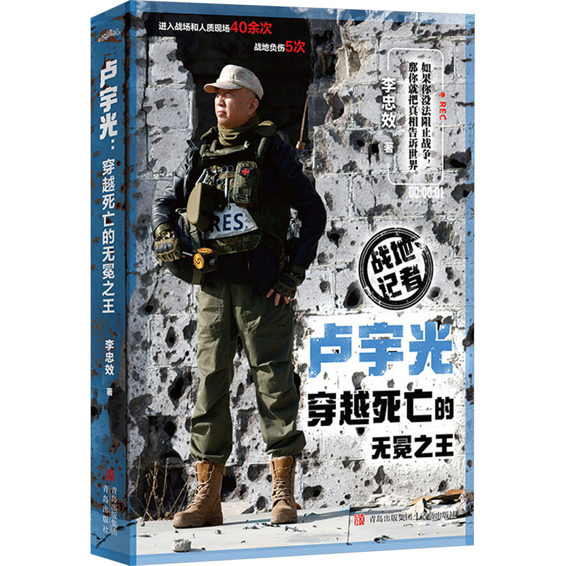 卢宇光:穿越死亡的无冕之王/李忠效高清大图