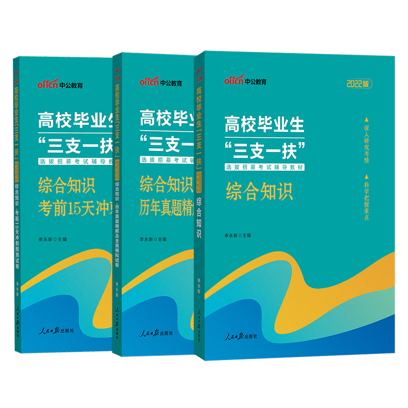 湖南三支一扶[教材+真题+模拟+考前冲刺] [友一个正版]中公2022年湖南省三支一扶湖南考试资料用书综合能力测试教材历高清大图