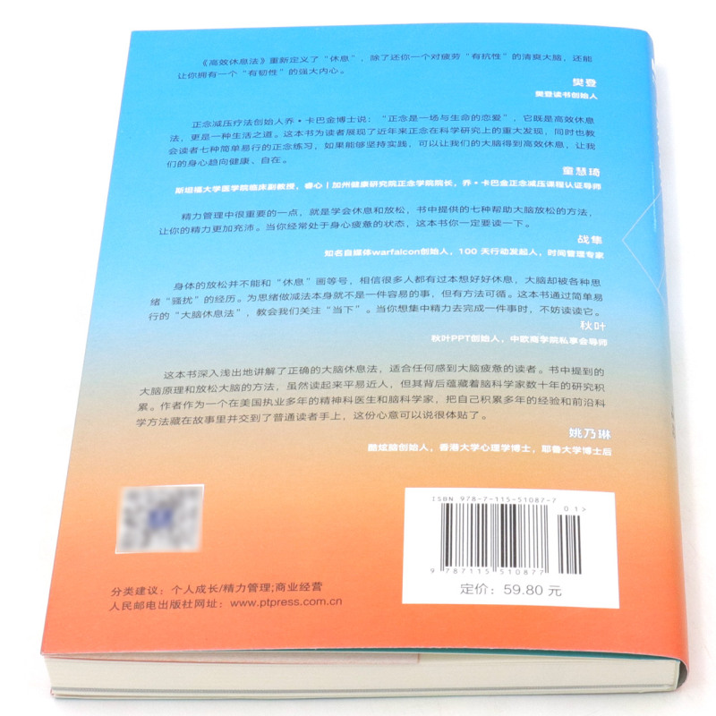 [正版]书店 高效休息法世界精英这样放松大脑 科学正确的大脑休息法消除大脑疲劳方法去除焦虑抑郁等心理疾病高清大图